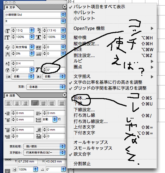 インデザインで縮小せずに斜体をかける Illustrator Dtp Pc よろず掲示板過去ログ