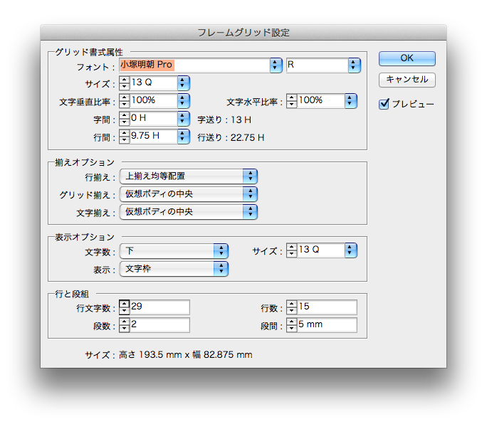 段組の設定 Ind Board 過去ログ Indesignの勉強部屋 s 掲示板